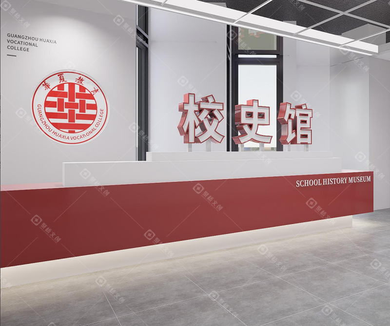 华夏职业学院校史馆设计.png